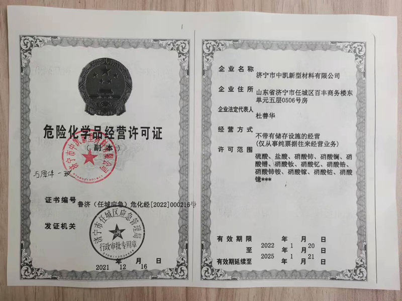 中凱?；S可證(1).jpg